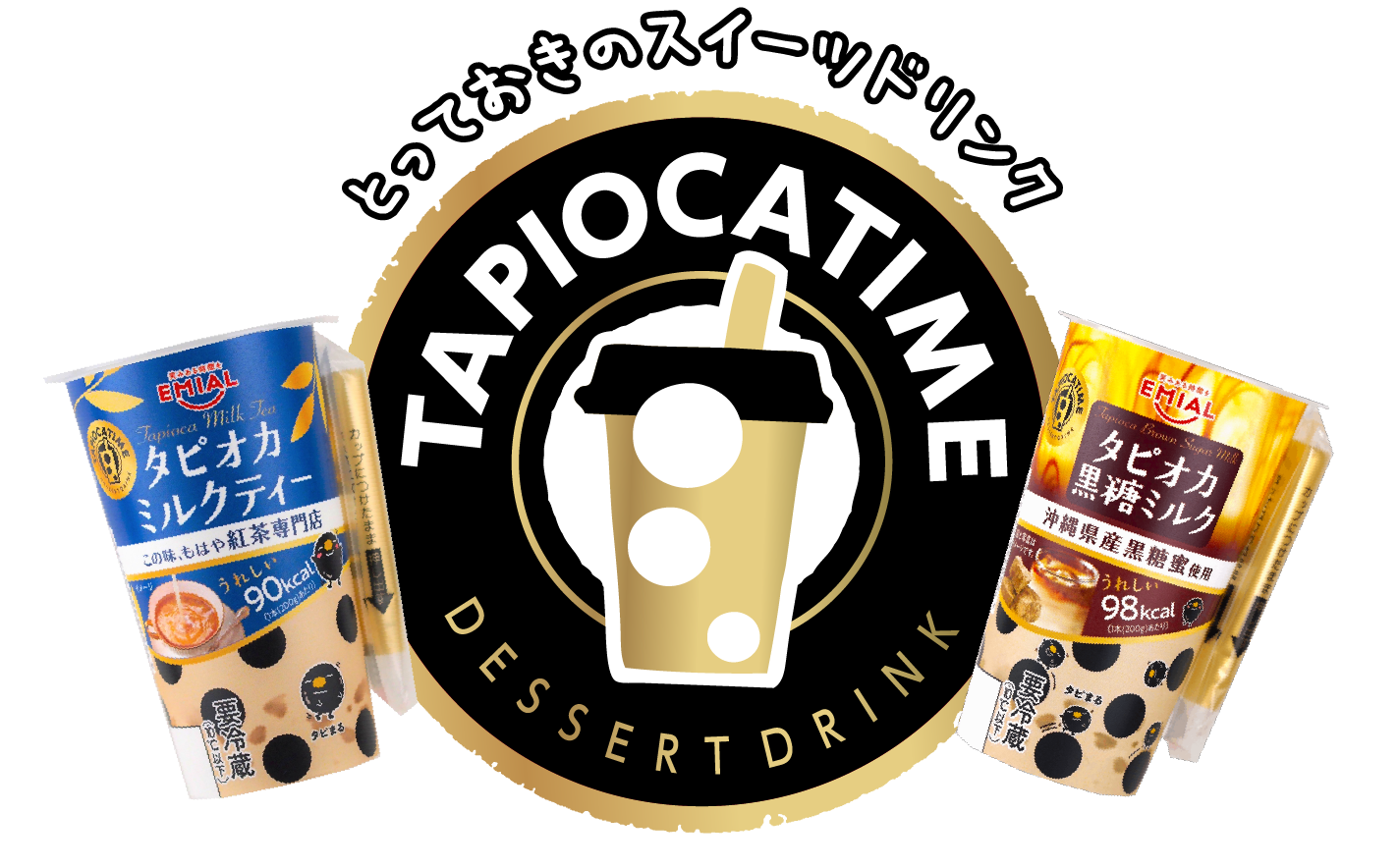 とっておきのスイーツドリンク TAPIOCA TIME(タピオカタイム)