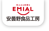 笑みある時間を EMIAL(エミアル) 安曇野食品工房株式会社 TOPページへ