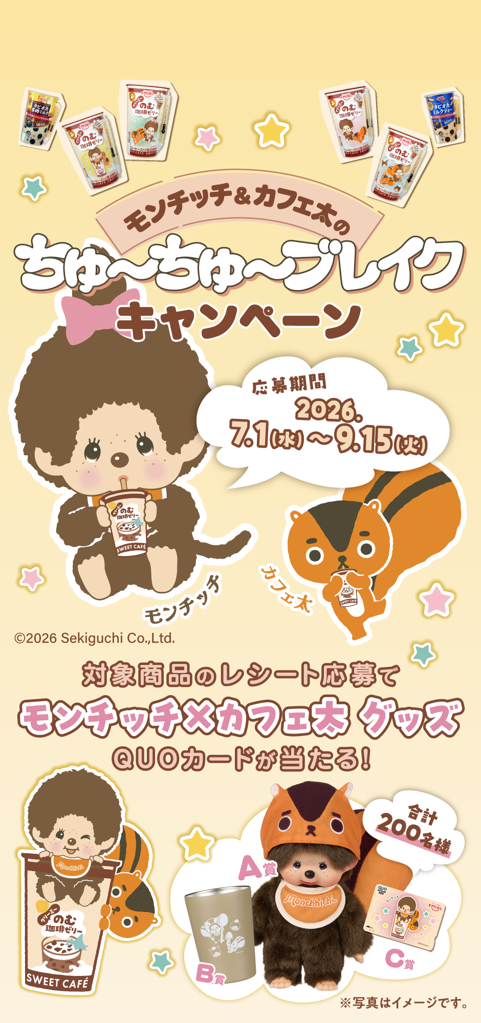 もんちゃんフォッシルコーラル　天珠　1-288 モンチッチ＆カフェ太のちゅ～ちゅ～ブレイクキャンペーン｜EMIAL