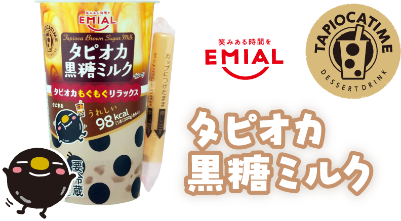 タピオカ黒糖ミルク