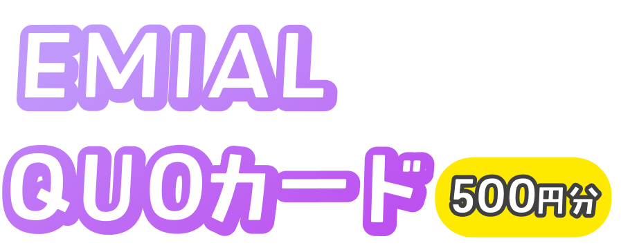 タピまるクオカード