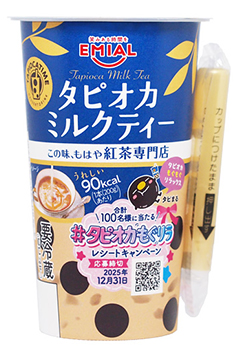 タピオカミルクティー