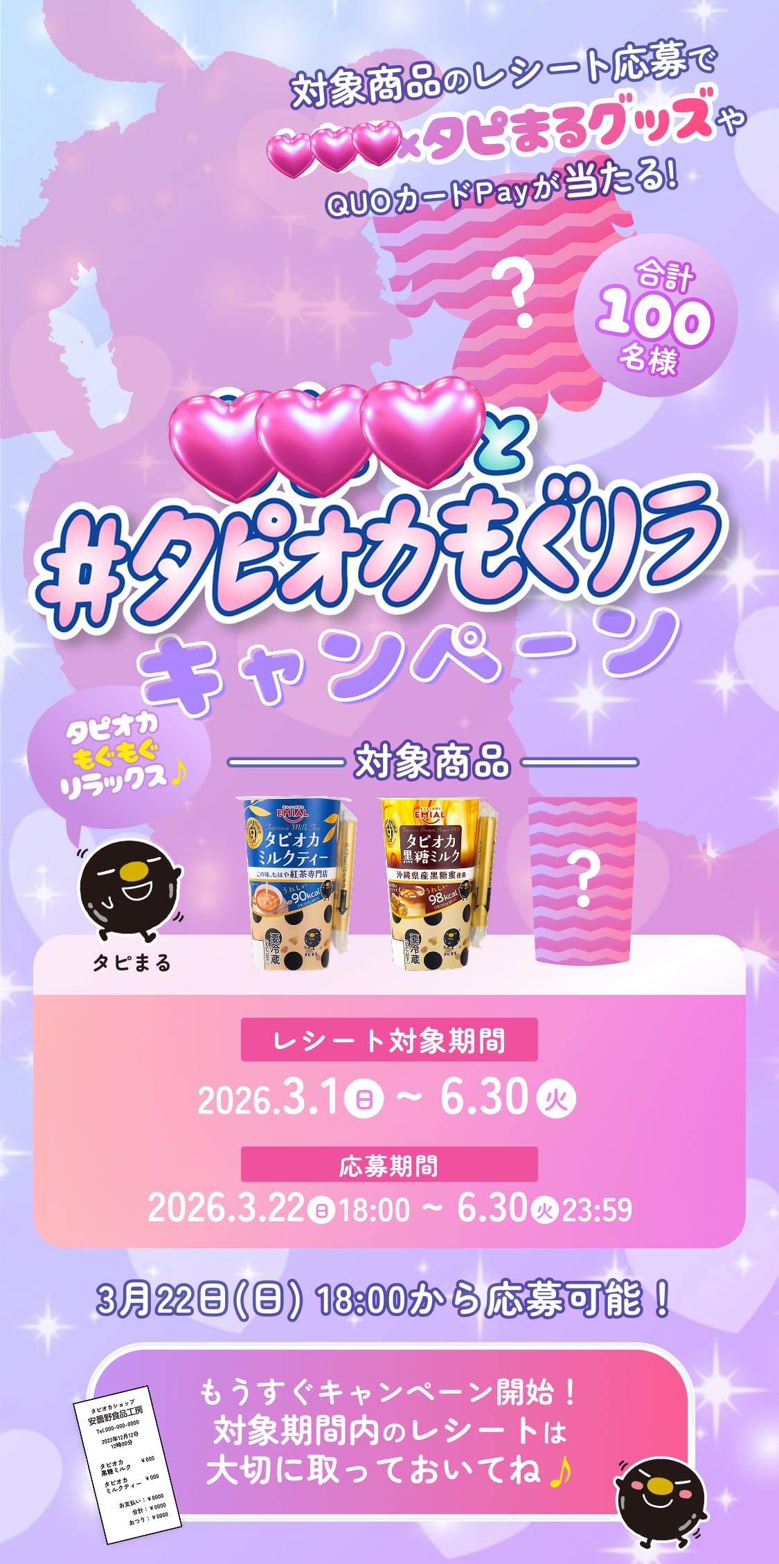 タピオカもぐリラキャンペーン