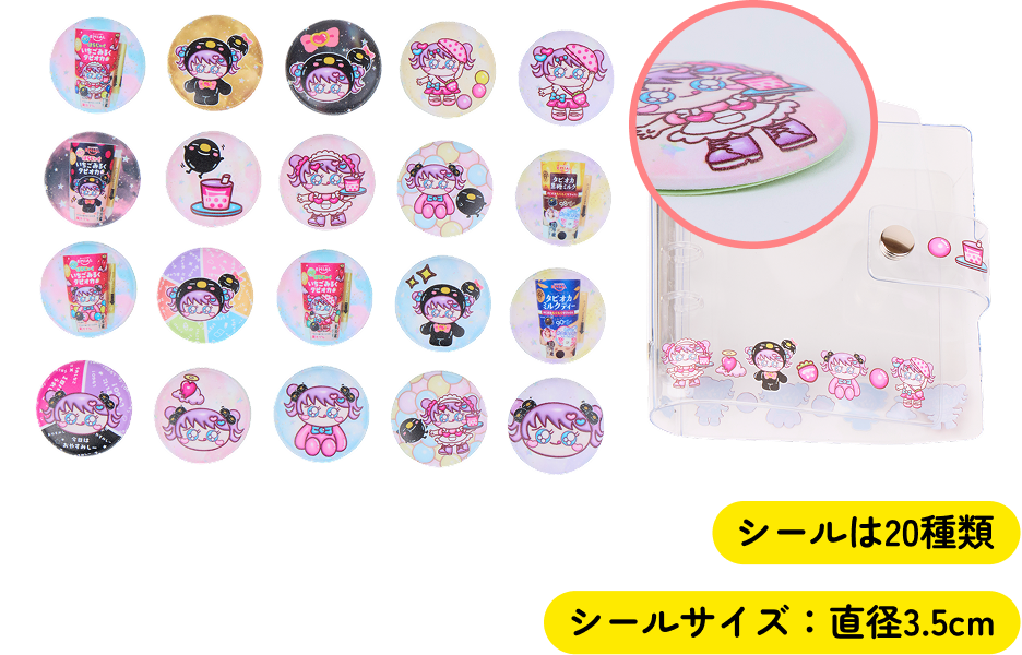 もっちりシール