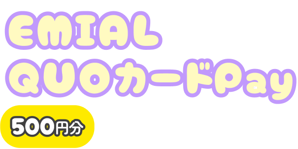 QUOカードPay