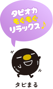 タピまる